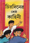 Bengali - The Most Important Story Ever Told