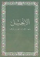 Arabic Gospel of Luke 